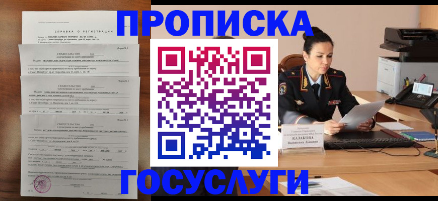 временная регистрация 2025 в Киселёвске