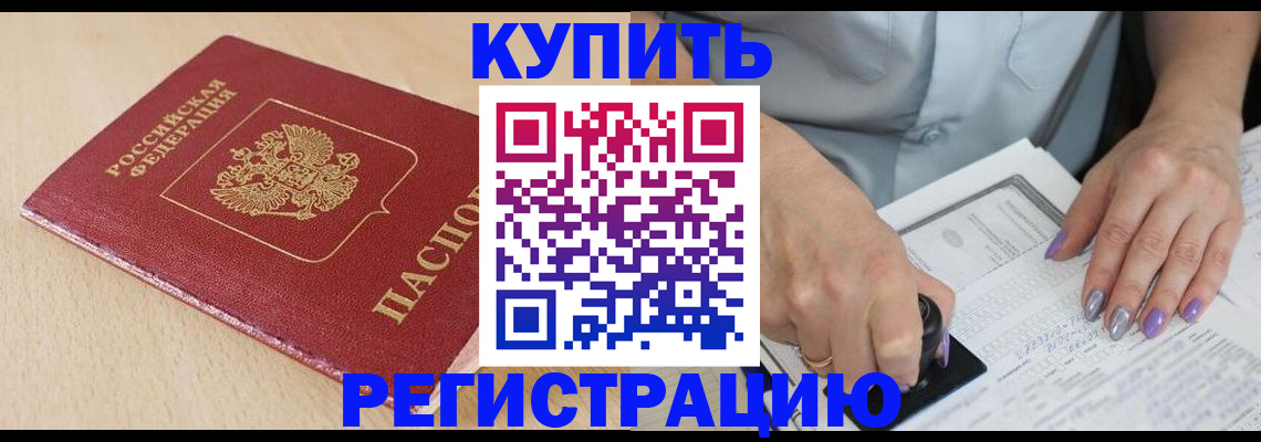 прописка для военкомата в Киселёвске