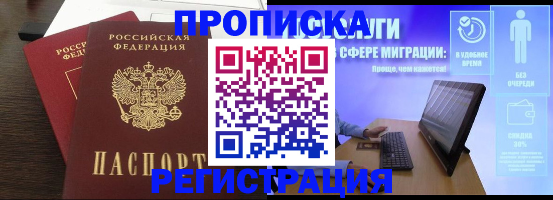 прописка для военкомата в Киселёвске
