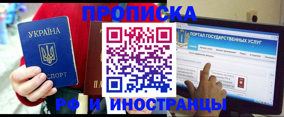 временная регистрация купить в Киселёвске