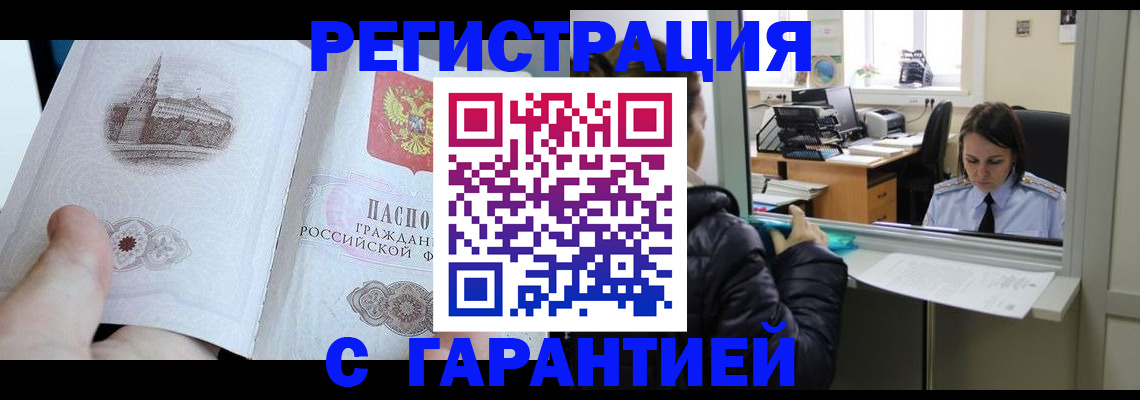 прописка для школы в Киселёвске