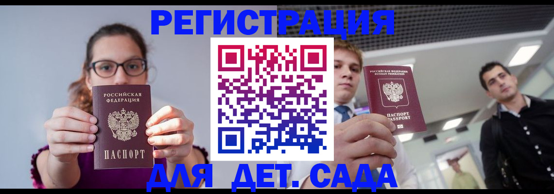 прописка штамп в Киселёвске