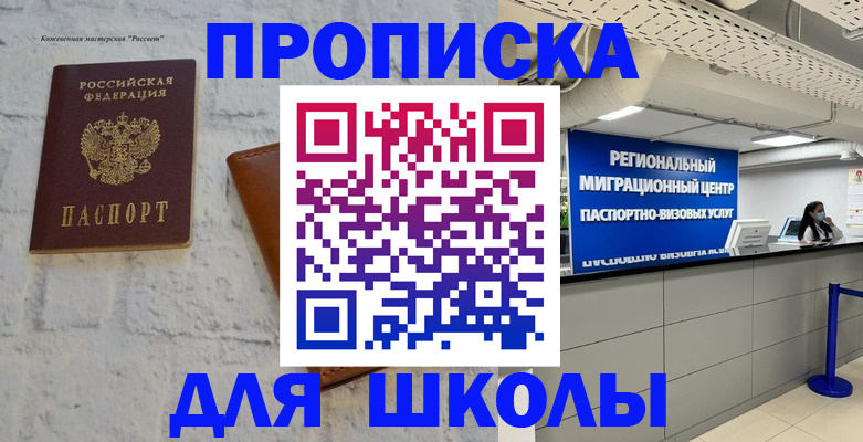 временная регистрация для всех в Киселёвске